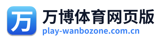万博体育网页版 Logo